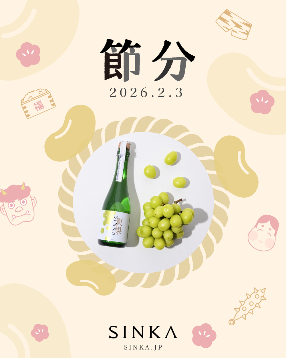 ニュース – SINKA-しんか｜シャインマスカットスパークリング